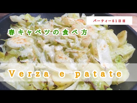 【イタリアンの基本】これはメイン級！春キャベツのオーブン焼きの作り方。
