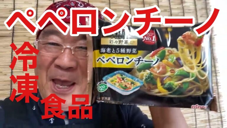 ペペロンチーノ冷凍食品を100倍美味しく食べる方法