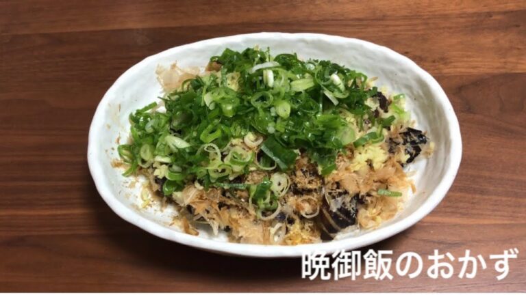 箸が止まらない！茄子のたたき