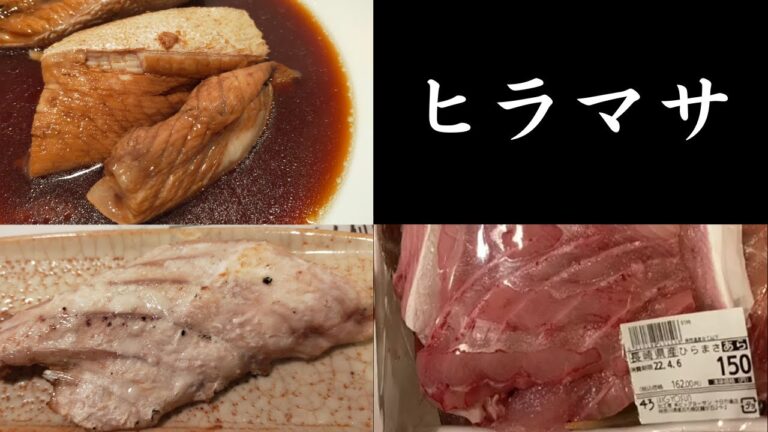 【魚料理】ヒラマサのアラ150円で煮つけ、アラ汁、塩焼き