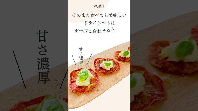 お味噌汁からドライトマトまで！オススメレシピ3選｜ #乾燥野菜 " #oyaoya