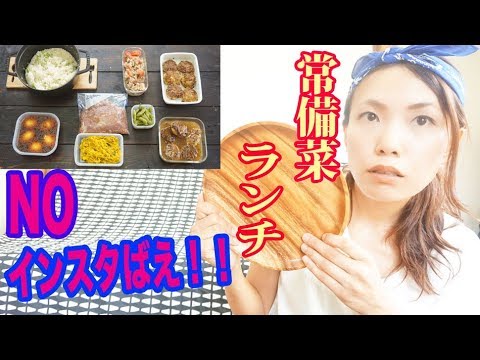 夏バテ防止常備菜でワンプレートランチ作ったらインスタばえとは程遠いもんできた