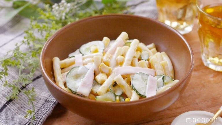 【マカロニサラダ】ドレッシングが絡みつく！懐かしくも美味しいマカロニサラダレシピ♪｜macaroni（マカロニ）