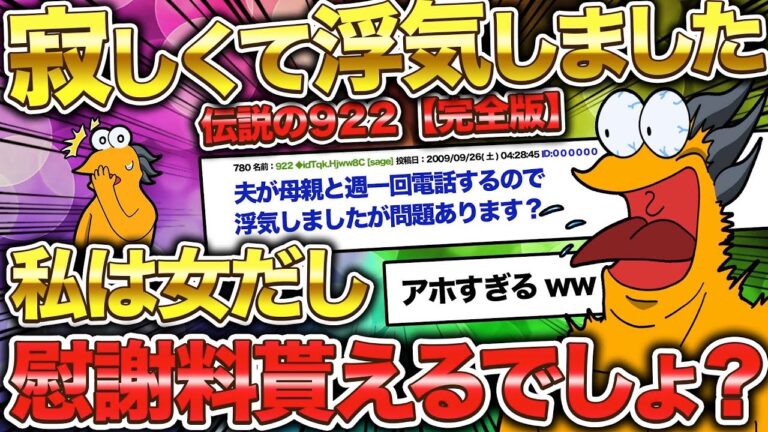 【2ch修羅場スレ】伝説の92を超える伝説の922がアホすぎて面白いwww【922完全版】
