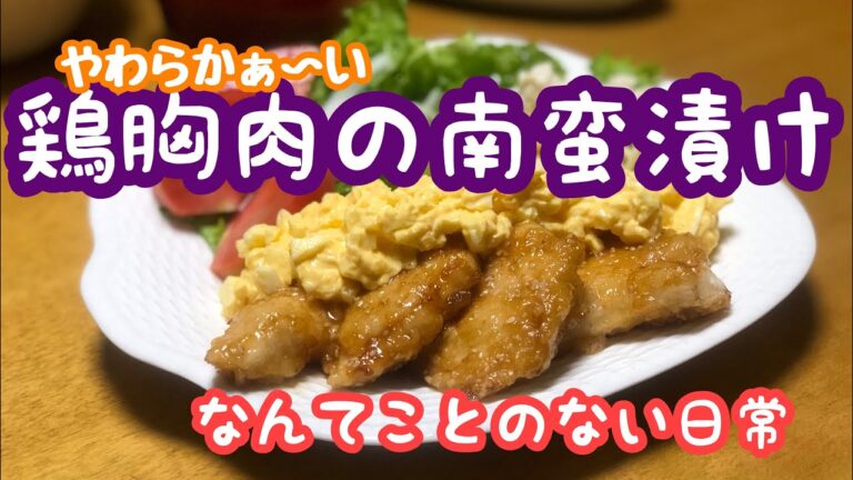 日常ビログ　お気に入り雑貨　鶏胸肉の南蛮漬け　煮卵　焼りんご