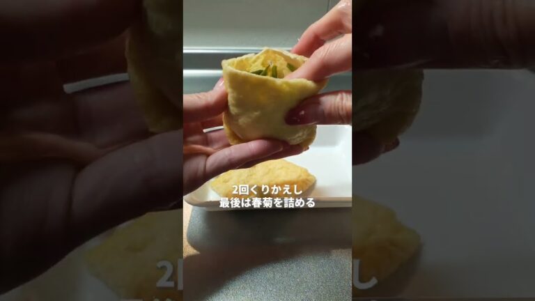 仕事終わりの #お手軽おつまみ 🍻＜春菊の巾着＞👩‍🍳#shorts #レシピ