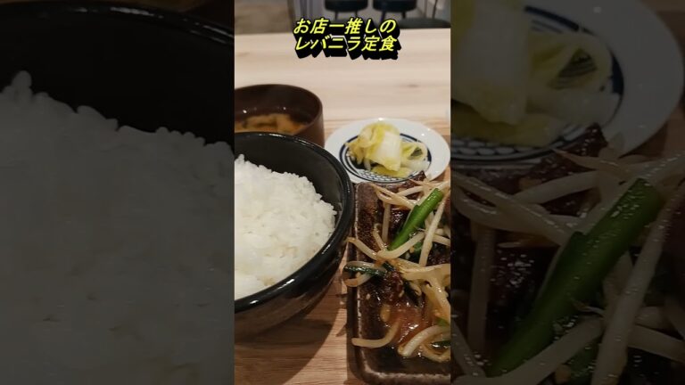 【品川区】昼は定食屋、夜は居酒屋の絶品定食！