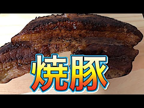 【焼豚】手抜きでも美味いです。