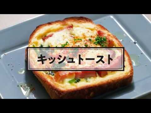No.034　キッシュトースト