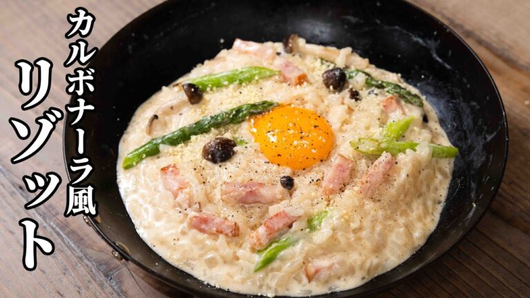 濃厚な旨味が癖になる！カルボナーラ風リゾットの作り方【キャンプ飯・簡単レシピ】