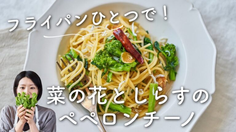 【#ささっと一品 シリーズ】菜の花としらすのペペロンチーノパスタのレシピ・作り方
