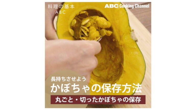 【料理の基本ABC】かぼちゃの保存方法｜ABCクッキングスタジオ