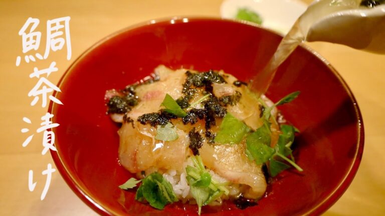 【簡単レシピ】和食屋さんの１品を家庭向けに簡単アレンジ！【鯛茶漬け】の作り方