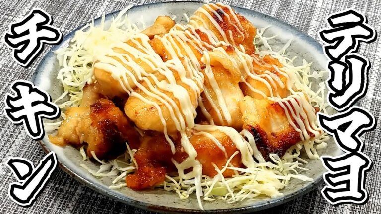 照り焼きチキンにマヨネーズをかけて最高のおつまみに！！テリマヨチキン★