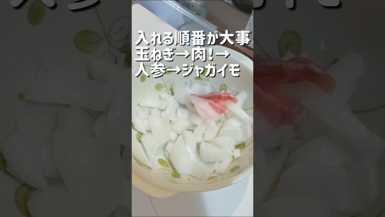 爆速！電子レンジで肉じゃが！#shorts