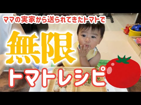 【トマトレシピ】子供も大人も箸が止まらない！🍅#トマトレシピ #苦手克服 #トマト料理