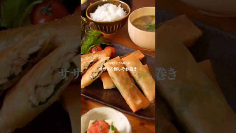 ふわふわジューシー🤤ささみの梅しそ春巻き　#簡単レシピ　#晩御飯　#ささみレシピ