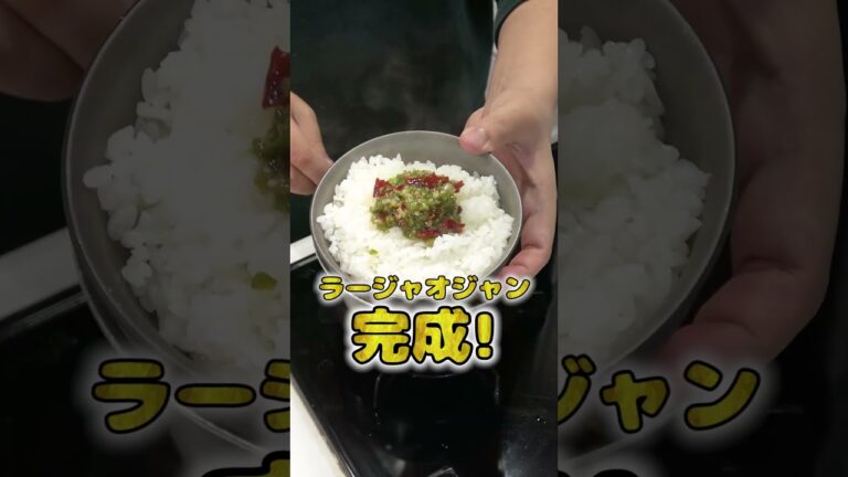 妻にご飯を作ってあげたい旦那のラージャオジャンが本格的でひゃくてんまんてん！