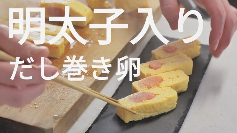 【失敗…】明太子入りだし巻き卵