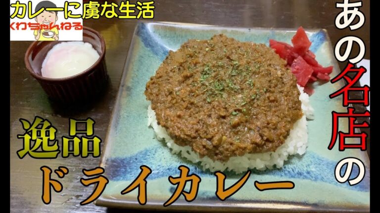 [名店]熱狂的ファンが今なお増加中！店前の木彫り人形が印象的な老舗の名店！　ハイチ中野店　カレーに虜な生活＃18