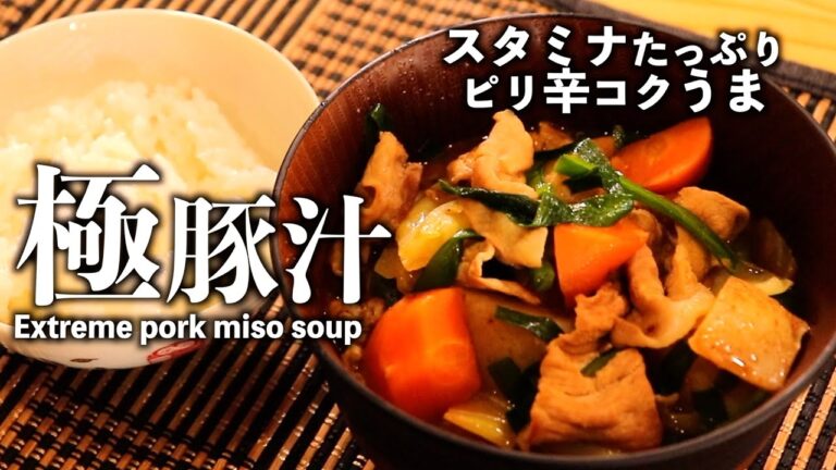 【コチュジャンと２種の味噌】新じゃがと春キャベツのにんにく香る箸が止まらない豚汁/Garlic-scented pork soup that won't stop your chopsticks/