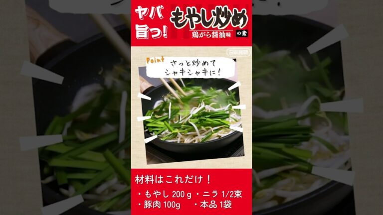 材料3つ【もやし炒め】