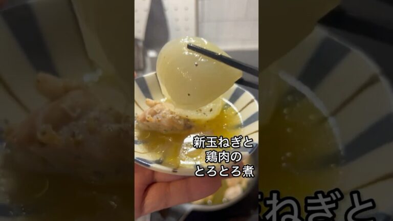 【新玉ねぎ】最高の食べ方〜鶏肉は脇役です