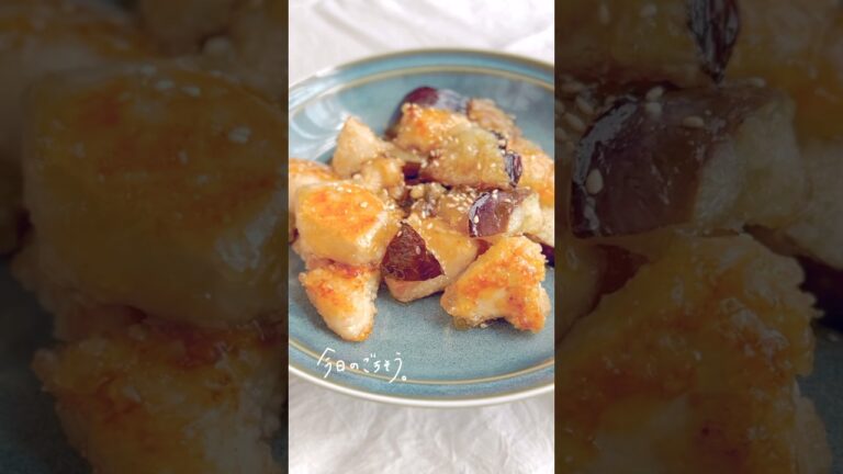 鶏肉とナスの甘酢あん#おうごはん#暮らしの記録#簡単レシピ#vlog