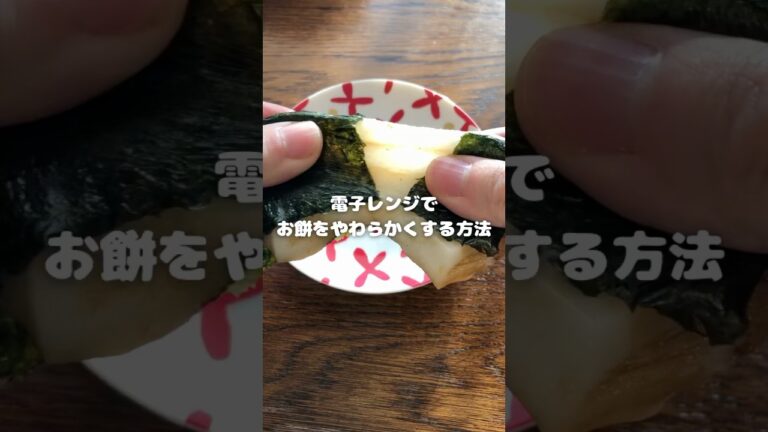 電子レンジでお餅をやわらかくする方法を紹介！