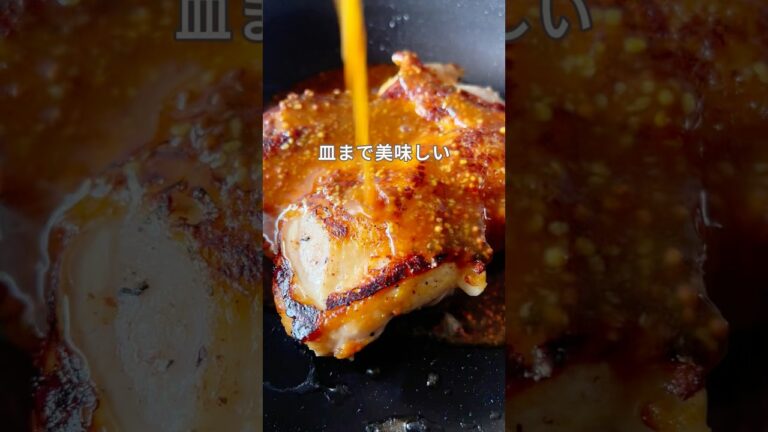 ハニーマスタードチキン