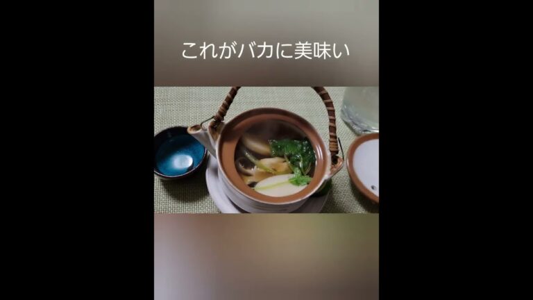舞茸の土瓶蒸し　安い、美味しい、楽しい