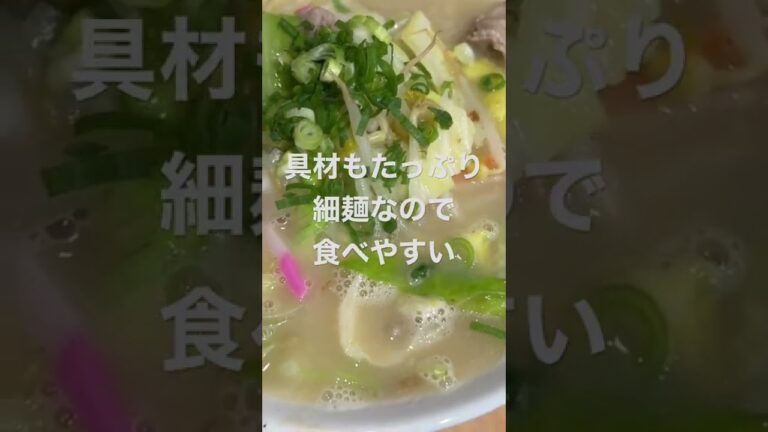 戸畑駅近くで戸畑ちゃんぽんを食す　#ちゃんぽん#ランチ