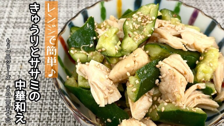 【簡単料理】さっぱり食べられて箸休めにピッタリの♪きゅうりとササミの中華和え/作り方/レシピ/手抜き/節約【主婦の独り言】