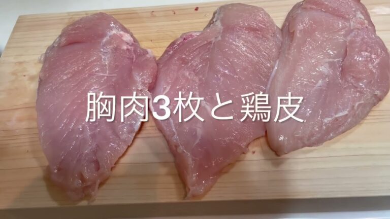 しっとり柔らか！鶏ハムの作り方