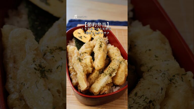 【物価高騰対策】ささみでサクサクとり天弁当♪ #弁当 #料理#弁当作り  #japanesebento #節約