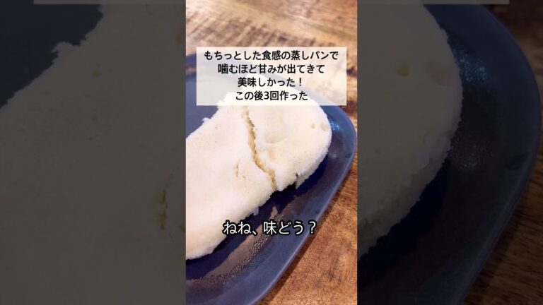 #簡単レシピ #簡単おやつ #子どもが喜ぶ #蒸しパン #米粉パン 米粉の蒸しパンを作ったよ🍞