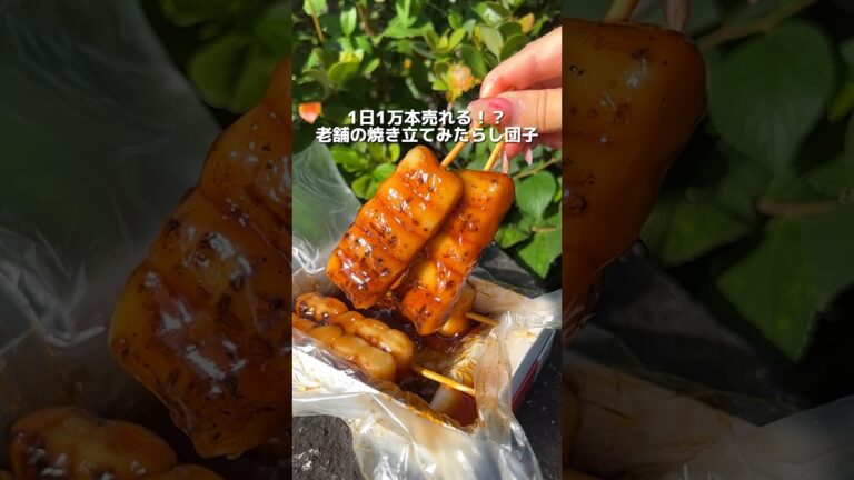 大阪・十三【喜八洲総本舗 本店】1日1万本売れる老舗の焼き立てみたらし団子