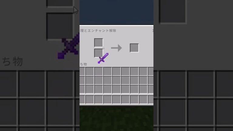 オーバーエンチャした剣をエンチャ解除すると...?【マイクラ統合版】 #shorts