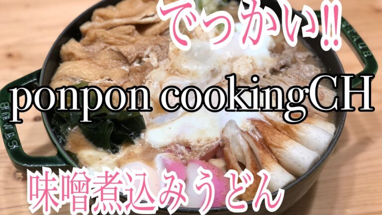 【味噌煮込みうどん】2018/09/28 夕飯