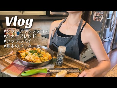 【主婦Vlog】ほぼ料理動画🥧オーガニックスーパー/ウォルマートお買い物