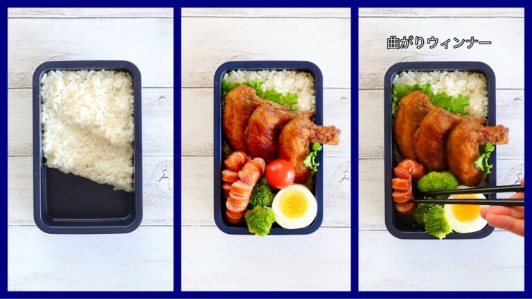 ✨オシャレ弁当🍱詰め方。ご飯マジック💫#93 〜手羽先の唐揚げ編〜