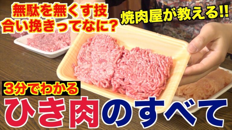 鶏肉の合い挽きがない理由が一発でわかる動画。