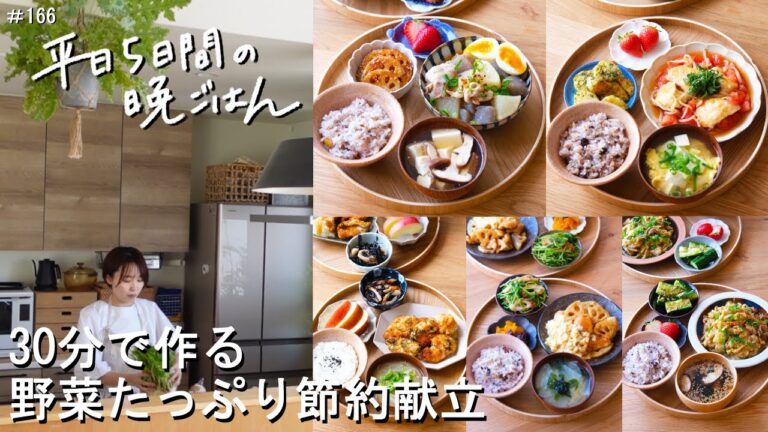 【1週間30分献立#166】野菜たっぷり節約献立|れんこん入りチキン南蛮風|豚たま野菜の濃厚うまだれ|豚バラ大根の味噌煮込み|青じそチキンかつ|メカジキの南蛮漬け【管理栄養士・2～3人家族】