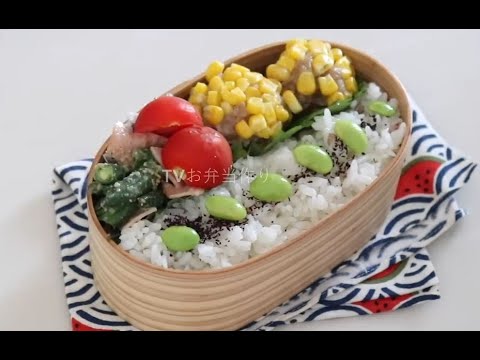 [お弁当作り]   の簡単コーンシュウマイ弁当.HD