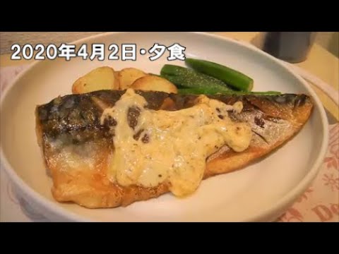 【質素な生活の料理】塩サバのソテーマヨネーズ風味