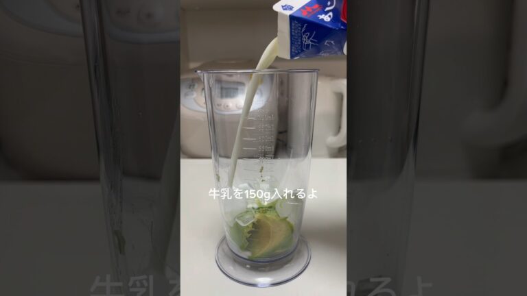 [濃厚]アボカドミルクスムージー