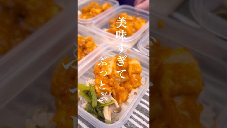 レンジで簡単！ピリ辛ヤンニョムチキンの作り方♡ #冷凍弁当 #shorts