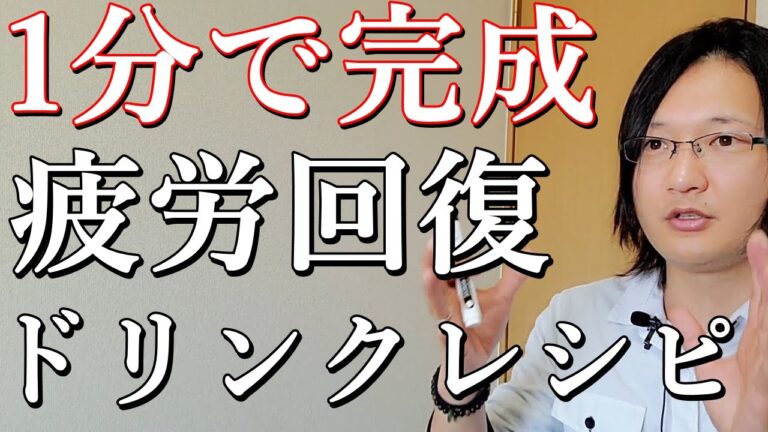 1分でできる疲労回復ドリンクのレシピを国際薬膳師が大公開！