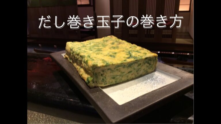 だし巻き玉子の焼き方