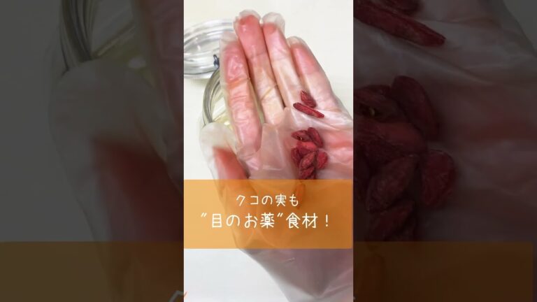 目の疲れに人参！にんじん×クコの実は【目のお薬食材】疲れ目、かすみ目、乾き目、視力低下に！ #キャロットラペ #薬膳料理 #眼精疲労 #目の疲れ